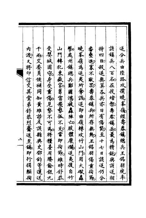 [下载][筹办夷务始末]三十三_宝鋆.pdf