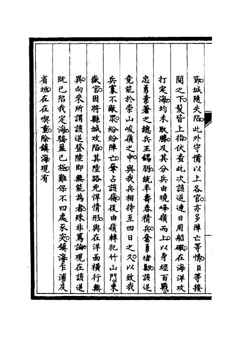 [下载][筹办夷务始末]三十三_宝鋆.pdf