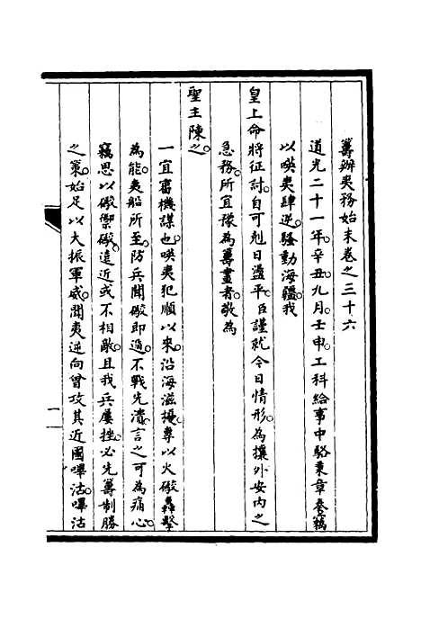 [下载][筹办夷务始末]三十五_宝鋆.pdf