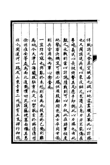 [下载][筹办夷务始末]三十五_宝鋆.pdf