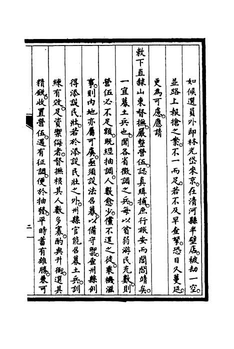 [下载][筹办夷务始末]三十五_宝鋆.pdf