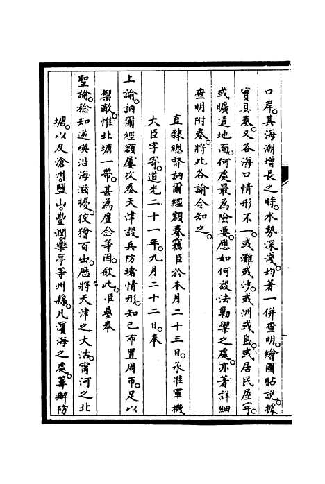 [下载][筹办夷务始末]三十六_宝鋆.pdf