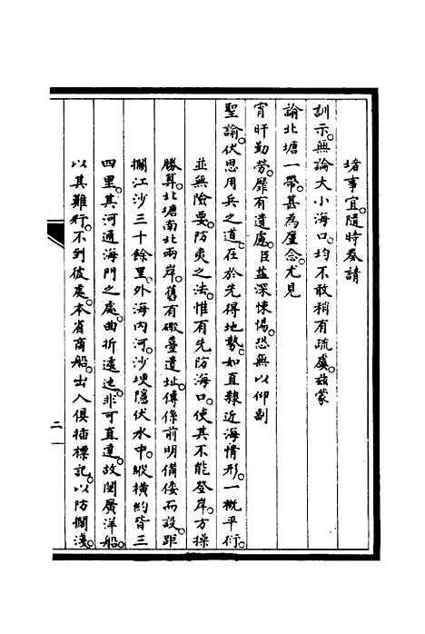 [下载][筹办夷务始末]三十六_宝鋆.pdf