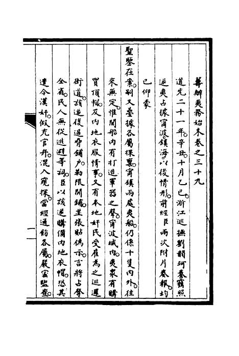 [下载][筹办夷务始末]三十八_宝鋆.pdf