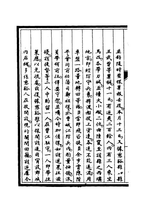 [下载][筹办夷务始末]三十八_宝鋆.pdf