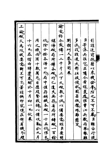 [下载][筹办夷务始末]三十八_宝鋆.pdf