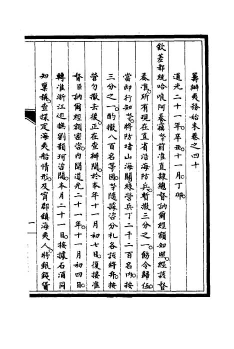 [下载][筹办夷务始末]三十九_宝鋆.pdf