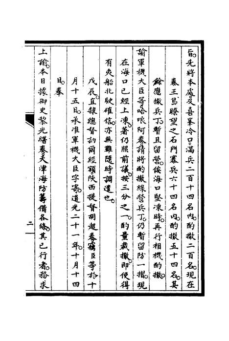 [下载][筹办夷务始末]三十九_宝鋆.pdf