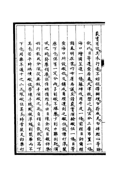 [下载][筹办夷务始末]三十九_宝鋆.pdf