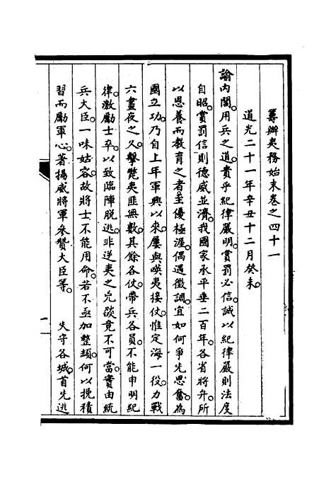 [下载][筹办夷务始末]四十_宝鋆.pdf