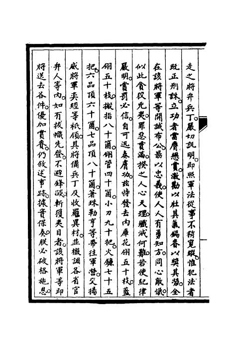 [下载][筹办夷务始末]四十_宝鋆.pdf