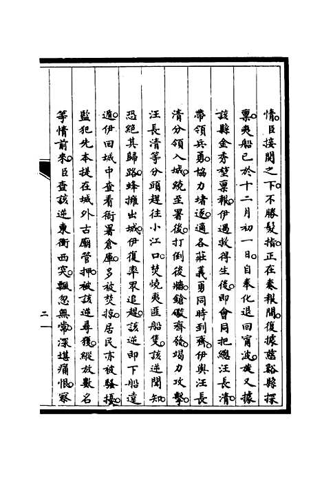 [下载][筹办夷务始末]四十一_宝鋆.pdf