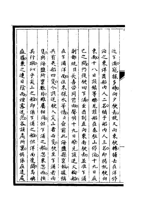 [下载][筹办夷务始末]四十二_宝鋆.pdf