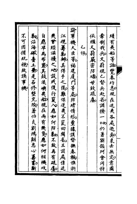 [下载][筹办夷务始末]四十二_宝鋆.pdf