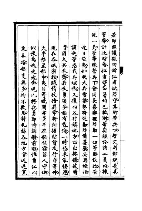 [下载][筹办夷务始末]四十三_宝鋆.pdf