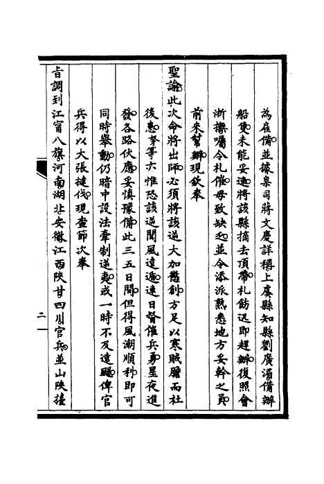 [下载][筹办夷务始末]四十三_宝鋆.pdf