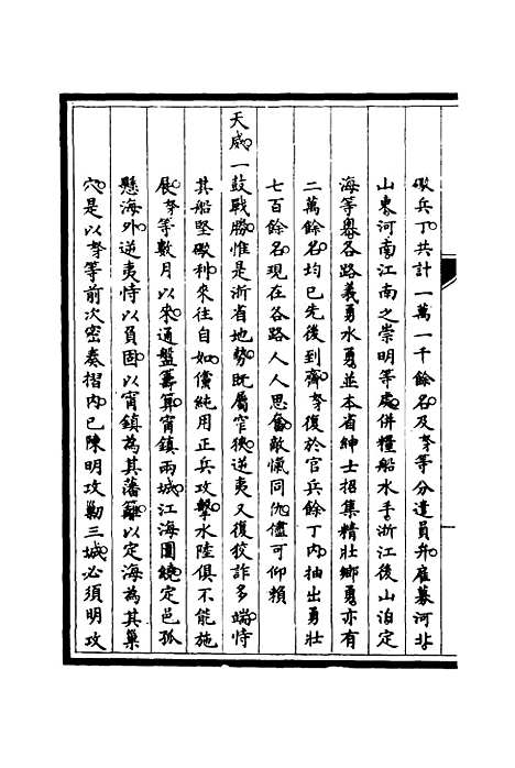 [下载][筹办夷务始末]四十三_宝鋆.pdf