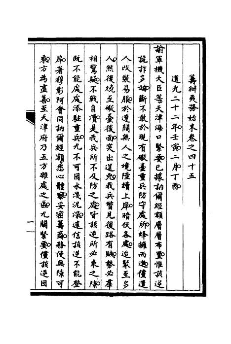 [下载][筹办夷务始末]四十四_宝鋆.pdf