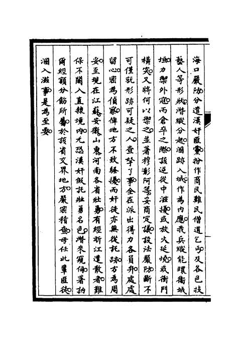 [下载][筹办夷务始末]四十四_宝鋆.pdf