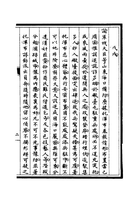 [下载][筹办夷务始末]四十四_宝鋆.pdf