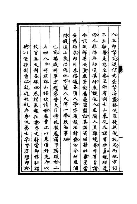 [下载][筹办夷务始末]四十四_宝鋆.pdf