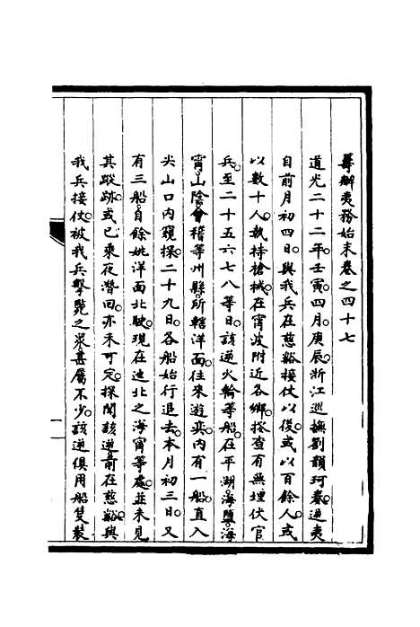 [下载][筹办夷务始末]四十六_宝鋆.pdf