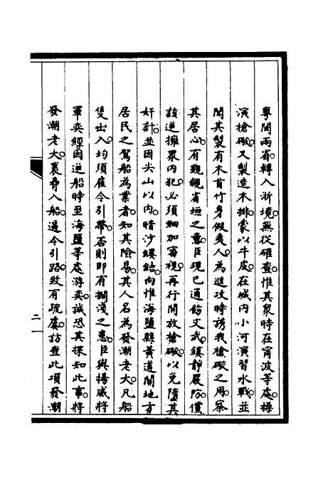 [下载][筹办夷务始末]四十六_宝鋆.pdf