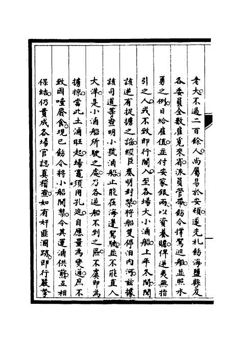 [下载][筹办夷务始末]四十六_宝鋆.pdf