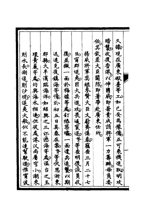 [下载][筹办夷务始末]四十七_宝鋆.pdf