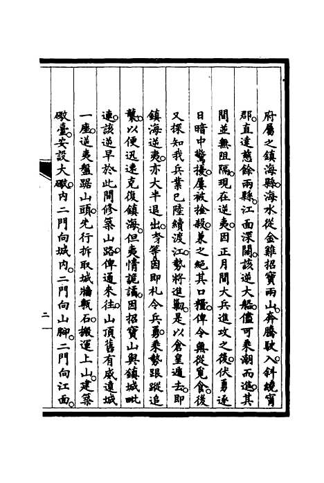 [下载][筹办夷务始末]四十七_宝鋆.pdf