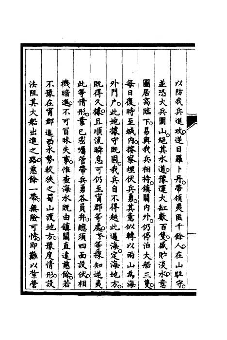 [下载][筹办夷务始末]四十七_宝鋆.pdf