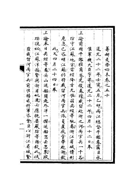 [下载][筹办夷务始末]四十九_宝鋆.pdf