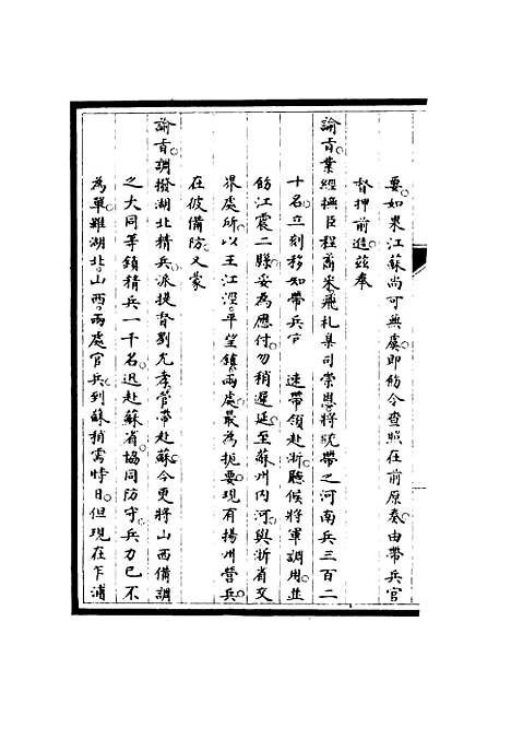 [下载][筹办夷务始末]四十九_宝鋆.pdf