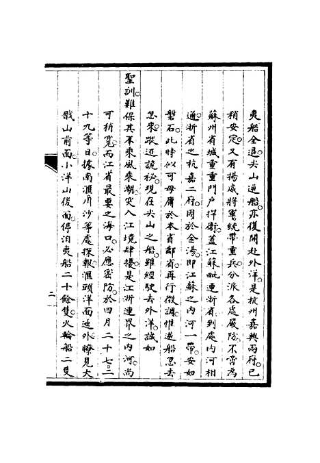 [下载][筹办夷务始末]四十九_宝鋆.pdf