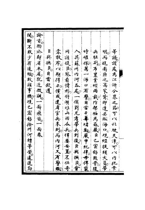 [下载][筹办夷务始末]四十九_宝鋆.pdf