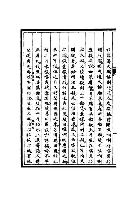 [下载][筹办夷务始末]五十_宝鋆.pdf