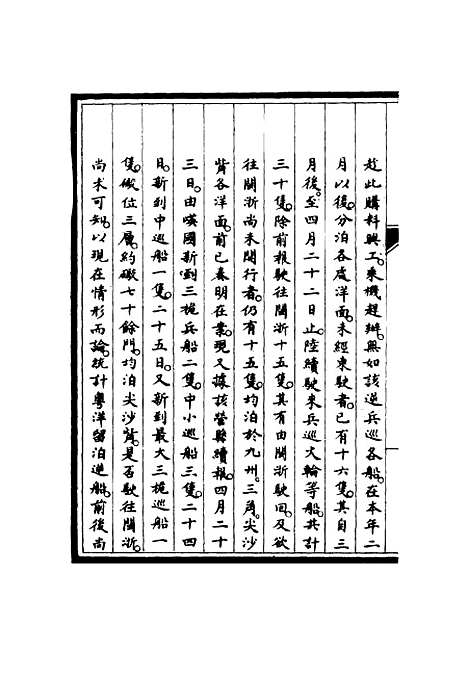 [下载][筹办夷务始末]五十_宝鋆.pdf