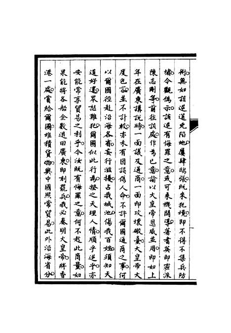 [下载][筹办夷务始末]五十三_宝鋆.pdf