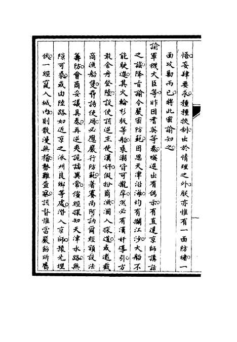 [下载][筹办夷务始末]五十三_宝鋆.pdf