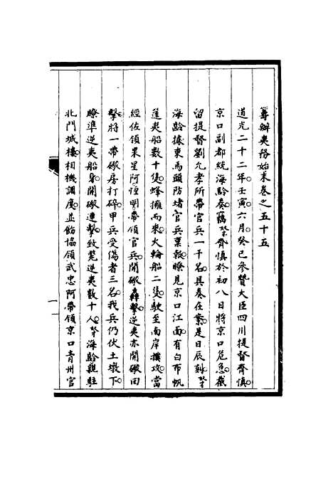 [下载][筹办夷务始末]五十四_宝鋆.pdf