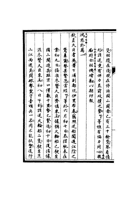 [下载][筹办夷务始末]五十四_宝鋆.pdf