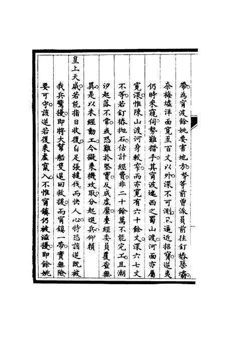 [下载][筹办夷务始末]五十五_宝鋆.pdf