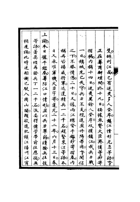 [下载][筹办夷务始末]五十六_宝鋆.pdf