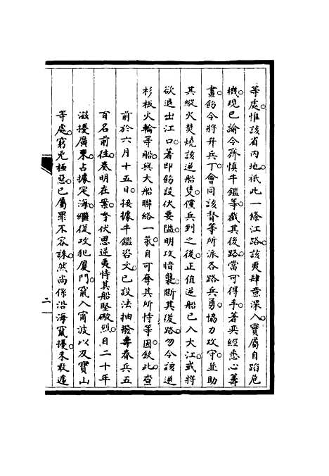 [下载][筹办夷务始末]五十六_宝鋆.pdf