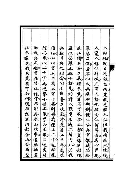 [下载][筹办夷务始末]五十六_宝鋆.pdf