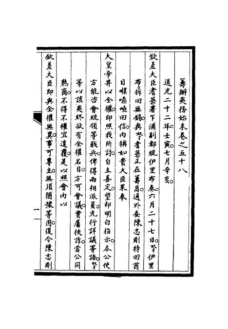 [下载][筹办夷务始末]五十七_宝鋆.pdf