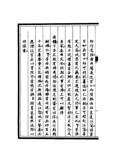 [下载][筹办夷务始末]五十七_宝鋆.pdf