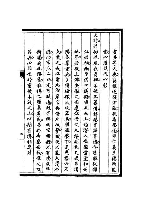 [下载][筹办夷务始末]五十七_宝鋆.pdf