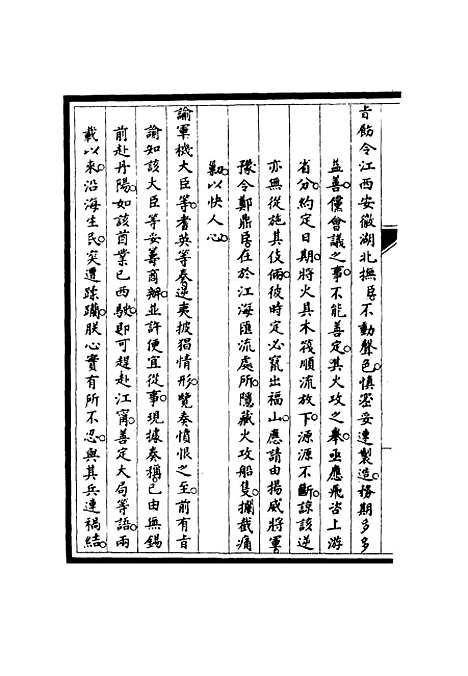 [下载][筹办夷务始末]五十七_宝鋆.pdf