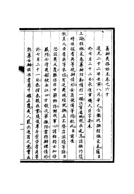 [下载][筹办夷务始末]五十九_宝鋆.pdf